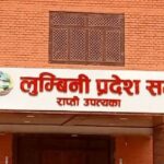 लुम्बिनी प्रदेश सरकारको बजेट खर्च निराशाजनक